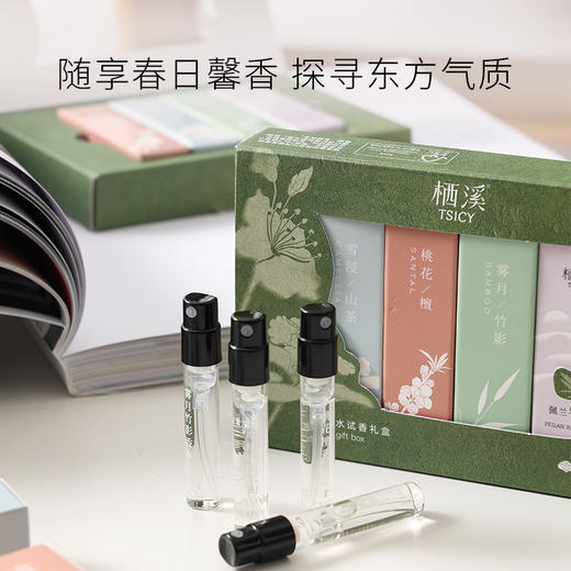 【驱蚊分享好礼】随单发，不单发！一个订单仅限1份|茉莉素心 雪浸山茶  雾月竹影  佩兰当归   桃花檀小样1.5ml 商品图1