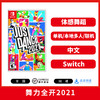 二手Switch游戏 舞力全开2021 中文版 商品缩略图0