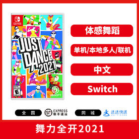 二手Switch游戏 舞力全开2021 中文版