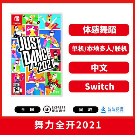 二手Switch游戏 舞力全开2021 中文版 商品图0