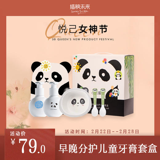 3.8女神节 | 小巨蛋 早晚分护儿童 益生菌/白松露牙膏套盒[福利品] 商品图0