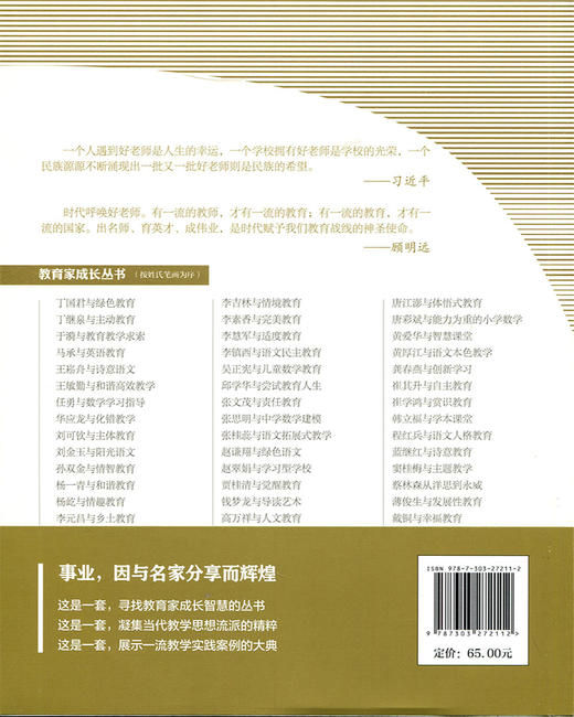 曹永鸣与种子教育  9787303272112   北京师范大学出版社 商品图2