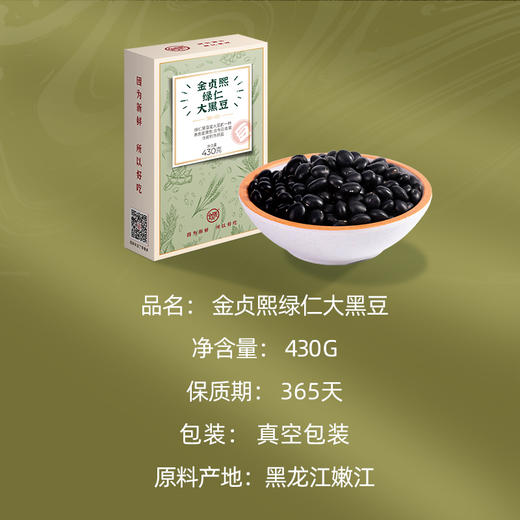 金贞熙绿仁大黑豆（新鲜直供，真空包装） 商品图1