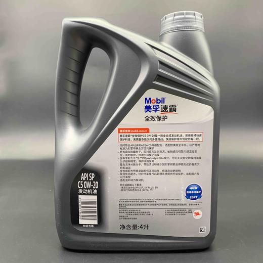 美孚速霸C5 0W-20 SP 全效保护4升装 商品图1