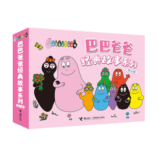 巴巴爸爸经典故事系列（全十册） 商品图0