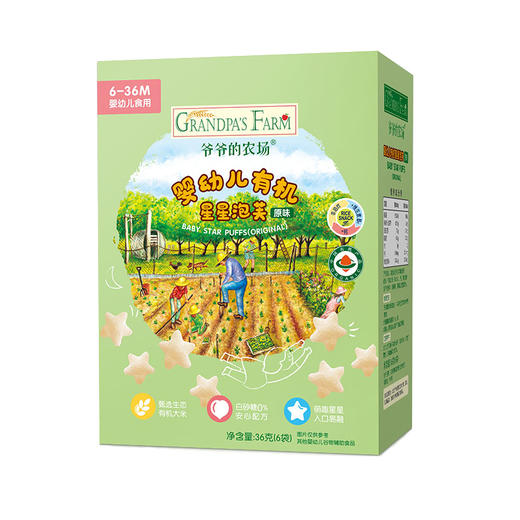 【阶梯满减】 Grandpa's Farm爷爷的农场有机星星泡芙 36g盒 商品图0