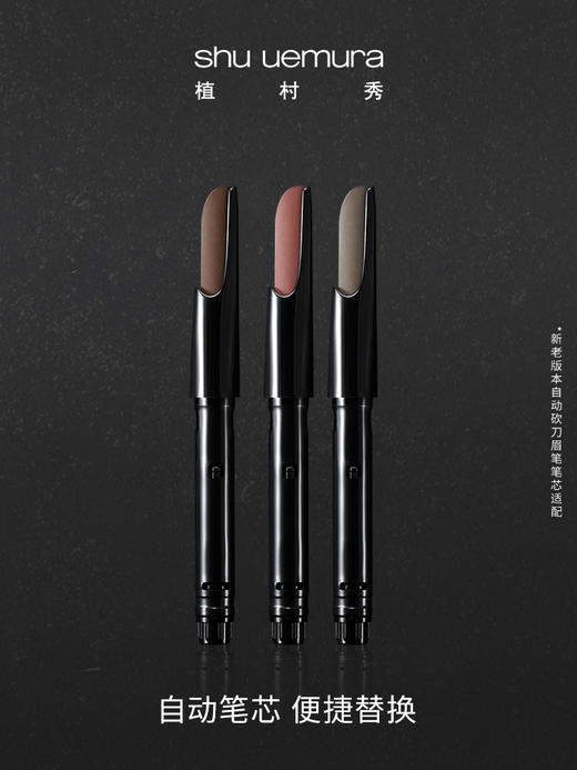 植村秀（shu uemura）自动砍刀眉笔自然持久不脱色防水防汗便携削笔 心选到家 商品图2