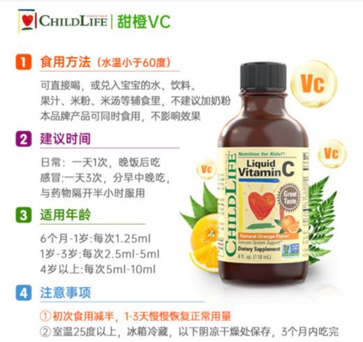 ChildLife维c活力营养液 118ml【临期特惠 售出不退不换】 商品图5