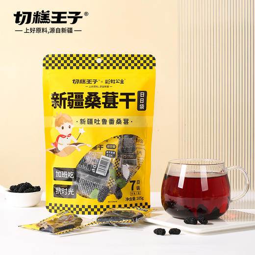  切糕王子桑葚干105g/袋 cz 商品图0