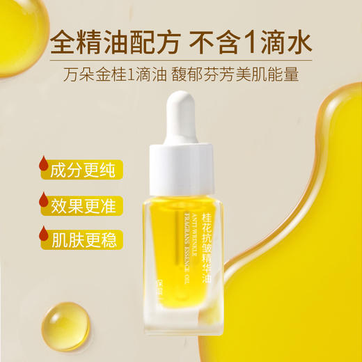桂花抗皱精华油 15ml 紧致抗皱 商品图3