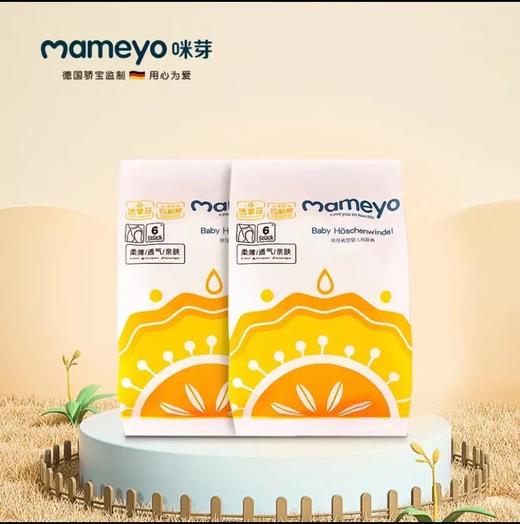 咪芽婴儿超薄透气纸尿裤-试用装（6片装） 商品图1