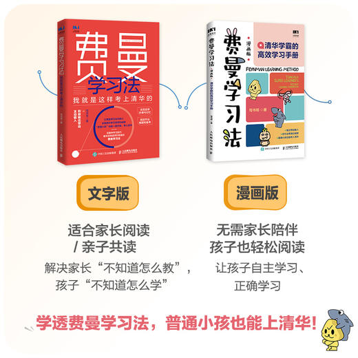 费曼学习法（漫画版）： 清华学霸的gao效学习手册 商品图3