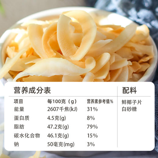 南国食品 香脆椰子片 60gX5 商品图5