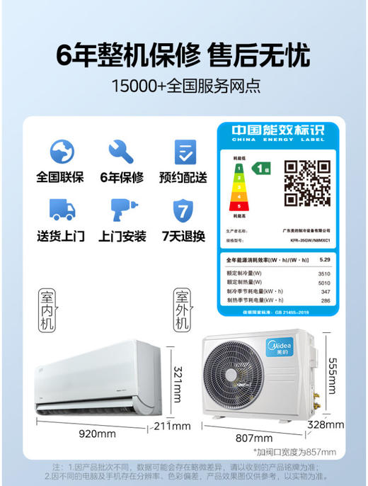 美的（Midea）1.5匹 风尊 科技版 新一级能效 变频冷暖 壁挂式空调挂 京东小家智能家电 KFR-35GW/N8MXC1 商品图6