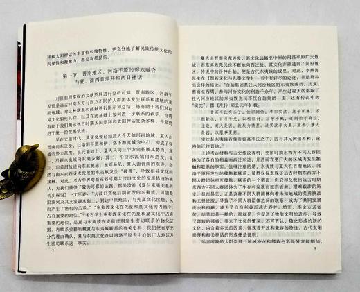 溢价：《文化整合与先秦自然神话演变》，李立著，云南人民出版社2002年版，314页，定价23.5元，售价48元。非偏远地区包邮。品相9成。 商品图7