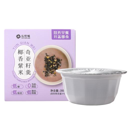 云仟味牌椰香紫米奇亚籽羹200g/盒 商品图3