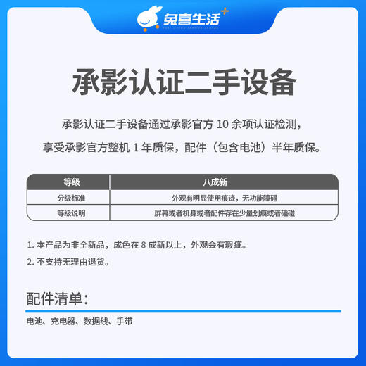 【官方认证二手机】承影1号巴枪（不支持兔喜设备补贴） 商品图4