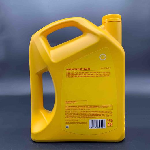 壳牌黄喜力HX5 PLUS 10W-40 SP合成技术润滑油4升 商品图1