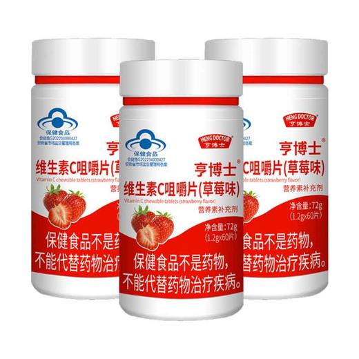 亨博士维生素C咀嚼片 商品图1