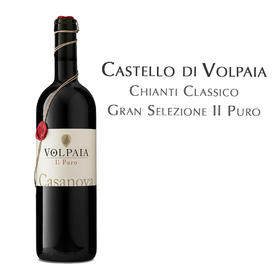 沃勒芭雅璞珞经典施安蒂精选红葡萄酒 Castello di Volpaia Chianti Classico Gran Selezione II Puro