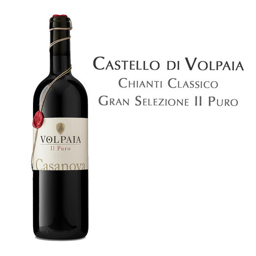 沃勒芭雅璞珞经典施安蒂精选红葡萄酒 Castello di Volpaia Chianti Classico Gran Selezione II Puro 商品图0