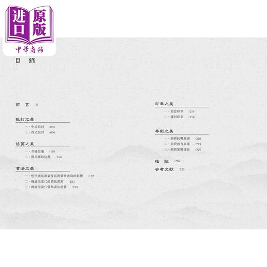 【中商原版】大美侨批 时代记忆中的艺术风采 港台原版 曾旭波 香港中华书局 商品图4