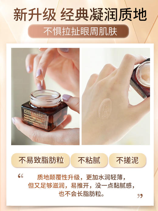 雅诗兰黛特润修护精华眼霜（抗蓝光）15ml 商品图2