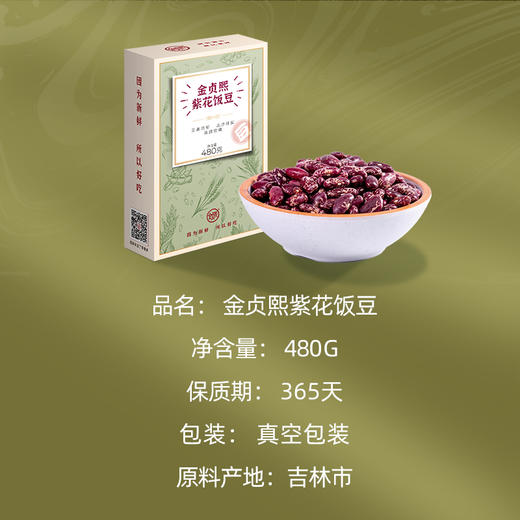 金贞熙紫花饭豆（新鲜直供，真空包装） 商品图1