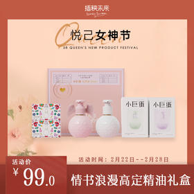 3.8女神节 | 小巨蛋 情书浪漫高定精油牙膏情诗礼盒[福利品]