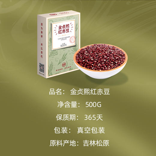 金贞熙红赤豆（新鲜直供，真空包装） 商品图1