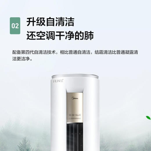 美的（Midea）空调柜 新一级能效 智能变频立柜式客厅空调落地式 空调立式 以旧换新 FUN星 2匹 KFR-51LW/N8MHA1 商品图2