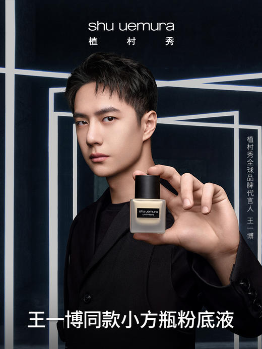 植村秀（shu uemura）小方瓶羽纱持妆粉底液控油遮瑕防水防汗抗氧化 心选到家 商品图2