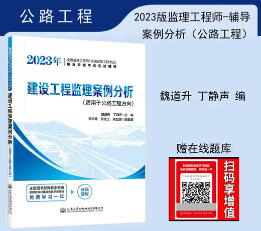 2023年建设工程监理案例分析（公路工程方向）应试辅导 商品图0