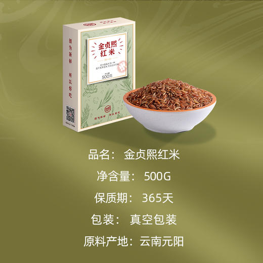 金贞熙红米（新鲜直供，真空包装） 商品图1