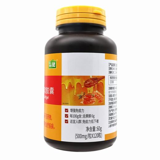 品健,麦鑫利蜂胶软胶囊 【60g(500mg/粒*120粒)】 杭州麦金励 商品图2