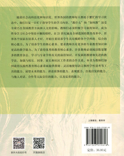 教师核心素养的获得 9787303255818  北京师范大学出版社 商品图2
