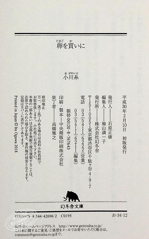 【中商原版】出门买蛋去 小川系 小川糸 日本文学 日文原版 卵を買いに 幻冬舎文庫 商品图8