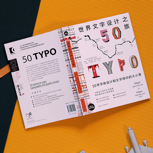 世界文字设计之旅 50件字体设计和文字排印的大小事 商品图1