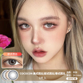 Cococon / 美式芭比/泰式芭比/欧式芭比 / 美瞳年抛 / 14.2mm / 适中扩瞳深瞳可佩带混血