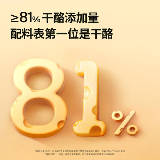 【分享员专属】奶酪博士≥81%每餐一片高营养奶酪片83g*10袋，下单即加赠1袋奶酪片！（牛油果味5月生产） 商品图3