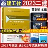 2023年二建 机电工程管理与实务一次通关 商品缩略图0