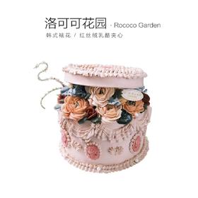 “洛可可花园”（需提前2天预定）