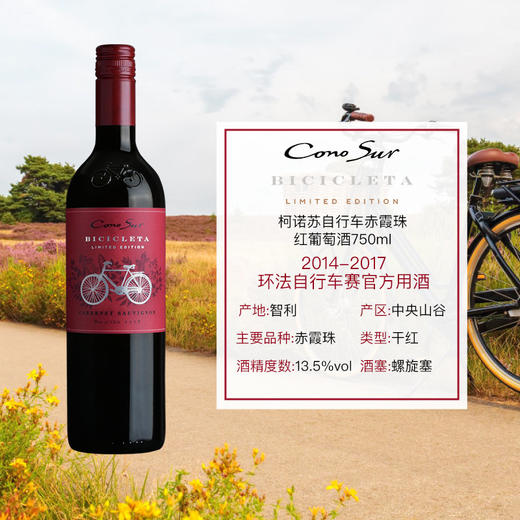 柯诺苏自行车限量版赤霞珠  6瓶*750ml  箱装酒 商品图2