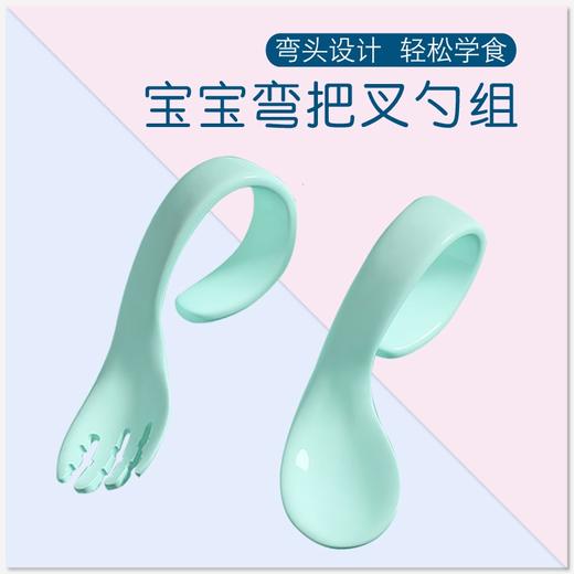 宝宝弯把叉勺组婴幼儿学吃饭训练勺子套装儿童辅食餐具弯头叉勺组 商品图0