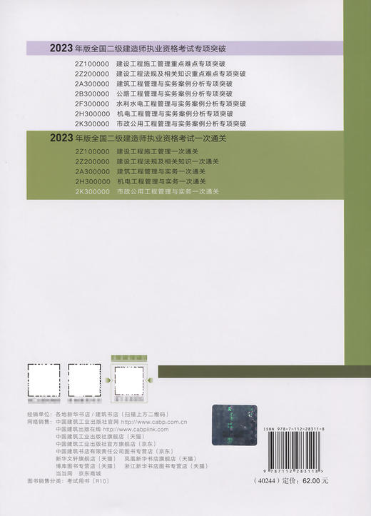 2023年二建 市政公用工程管理与实务一次通关 商品图1