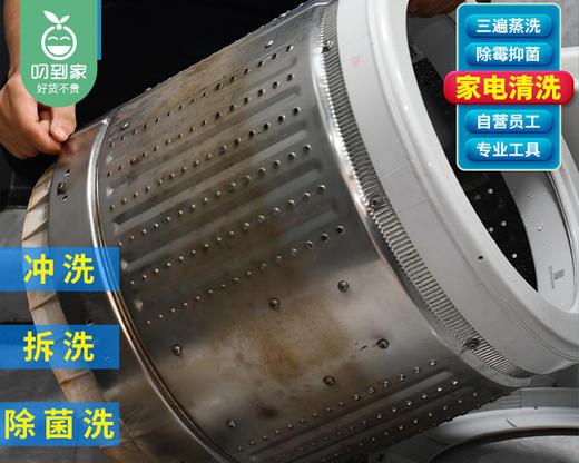 「家用波轮洗衣机」深度拆洗1台/洁卫巧匠家政【叼生活】 商品图2