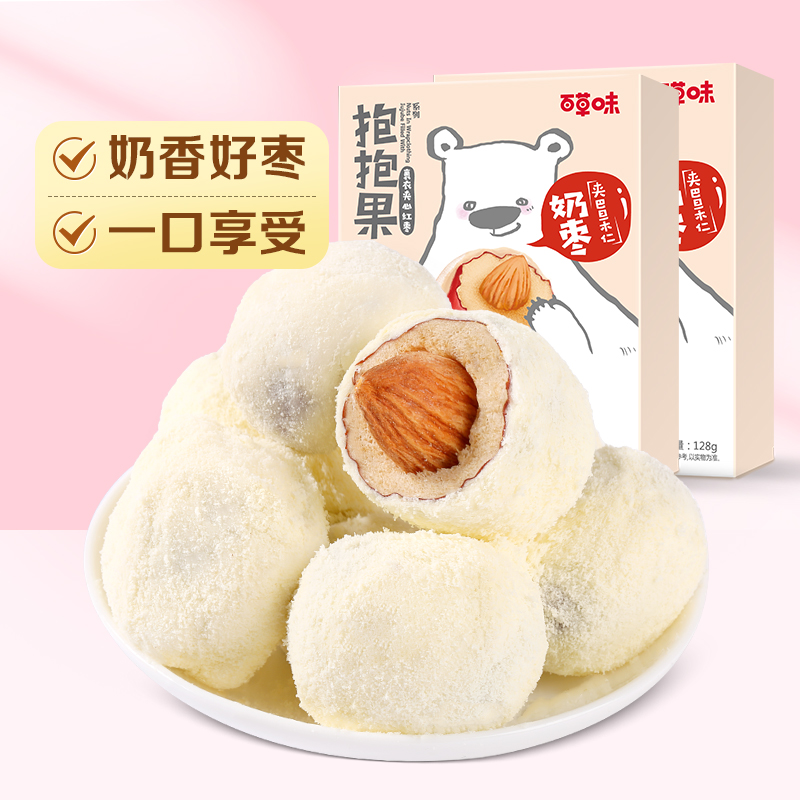 【百草味】奶枣巴旦木仁抱抱果128gx2盒