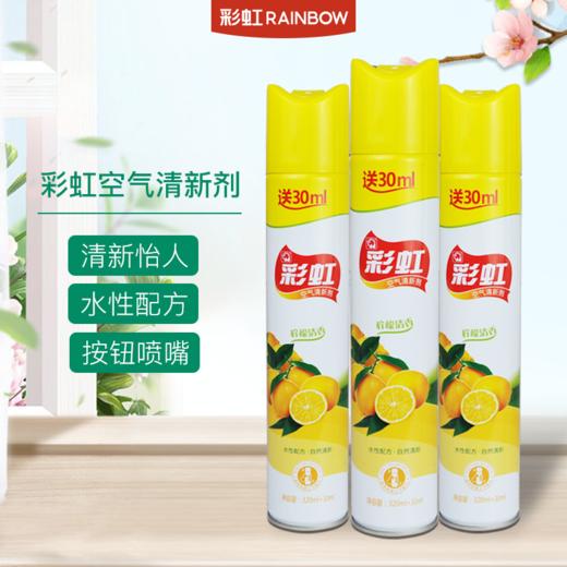 【Rainbow】彩虹空气清新剂喷雾清新空气清香剂 柠檬香型   2瓶装   5207 商品图0
