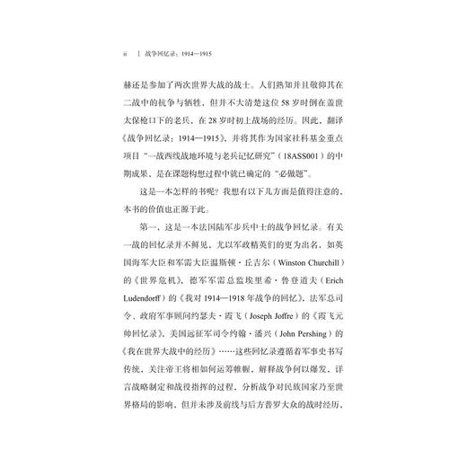 战争回忆录：1914—1915/马克·布洛赫 著/考舸 译/贾珺 校/浙江大学出版社 商品图2