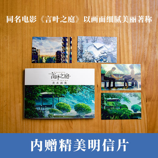 新海诚监制作品《言叶之庭》美术画集，编织“映像文学”的秘密 商品图3